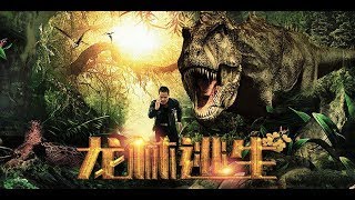 龙林逃生 előzetes