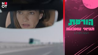 הורסת előzetes