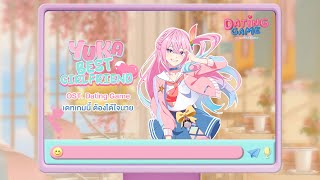 เดทเกมนี้ ต้องได้ใจนาย előzetes