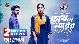 চোখ যে মায়ের কথা বলে előzetes