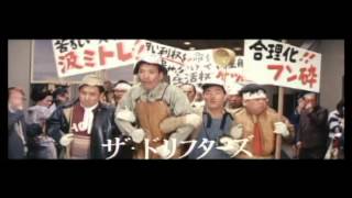 クレージー黄金作戦 előzetes