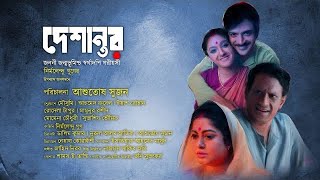 দেশান্তর előzetes