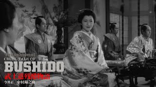 武士道残酷物語 előzetes