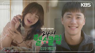24시 헬스클럽 előzetes
