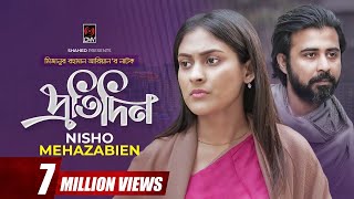 প্রতিদিন előzetes