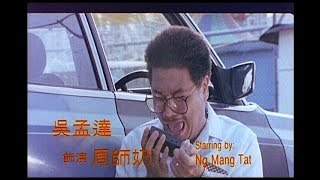 沙灘仔與周師奶 előzetes
