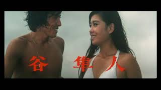 ずべ公番長　夢は夜ひらく előzetes