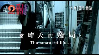 愛‧尋‧迷 előzetes