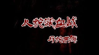 狂蟒凶靈 előzetes