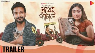 পথের প্যাঁচাল előzetes