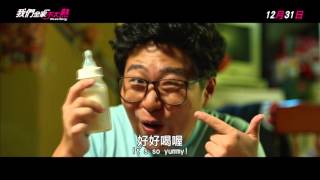 我們全家不太熟 előzetes