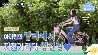 아이린의 워크＆홀리데이 előzetes
