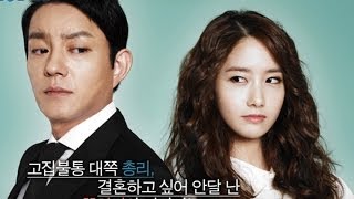 총리와 나 előzetes