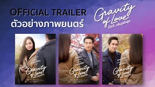 รักแท้...แพ้แรงดึงดูด előzetes