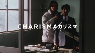 カリスマ előzetes