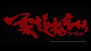 柔道龍虎榜 előzetes