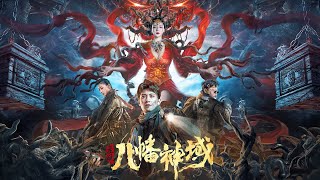 龙脉·八幡神域 előzetes