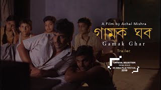 গামক ঘর előzetes