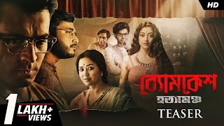 ব্যোমকেশ হত্যামঞ্চ előzetes