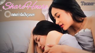 Share House แฟนเก่าฉันเป็นรูมเมท előzetes