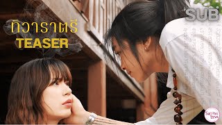 ทิวาราตรี előzetes