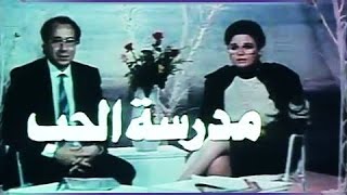 مدرسة الحب előzetes