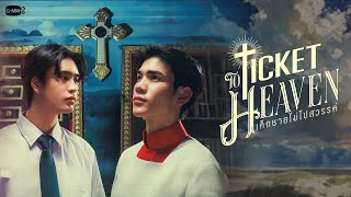 เด็กชายไม่ไปสวรรค์ előzetes