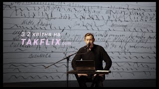 РоздІловІ *Наживо előzetes