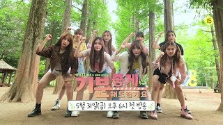 네이처의 내추럴 리얼리티 '기분 좋게 해드릴게요' előzetes