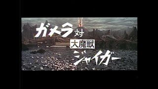 ガメラ対大魔獣ジャイガー előzetes