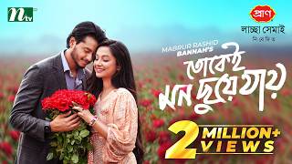 তোকেই মন ছুয়ে যায় előzetes