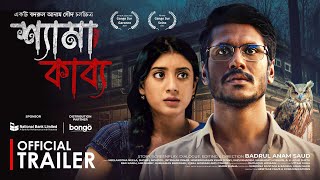 শ্যামা কাব্য előzetes