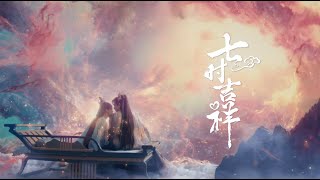 七时吉祥 előzetes