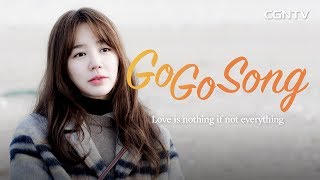 고고송 előzetes