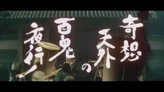 妖怪百物語 előzetes
