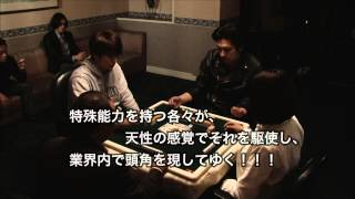 真・兎 野生の闘牌 előzetes