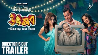 উৎসব előzetes