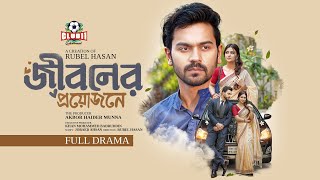 জীবনের প্রয়োজনে előzetes
