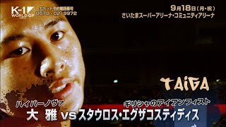 K-1 WORLD GP 2017 JAPAN ～初代ウェルター級王座決定トーナメント～ előzetes