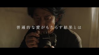 名も無い日 előzetes