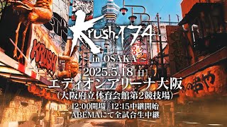 Krush 174 in OSAKA előzetes