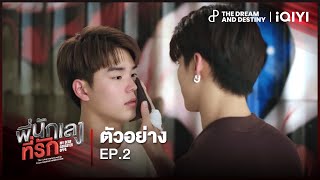 พี่นักเลงที่รัก előzetes