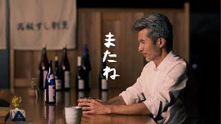 またね előzetes