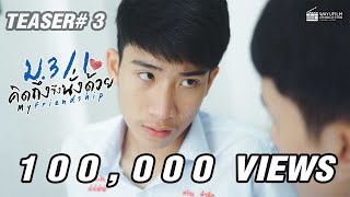 My Friendship ม.3/1 คิดถึงจึงนั่งด้วย előzetes