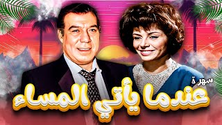 عندما يأتي المساء előzetes