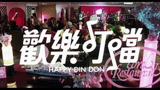 歡樂叮噹 előzetes