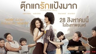 ตุ๊กแกรักแป้งมาก előzetes