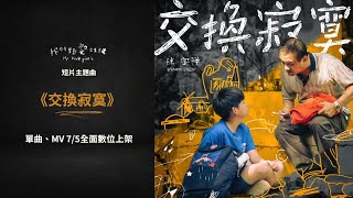 我的野餐叔叔 előzetes