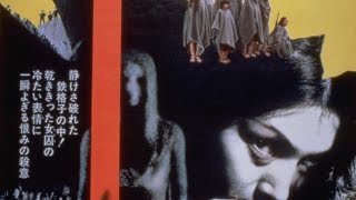 女囚さそり 第41雑居房 előzetes