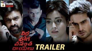 వీరభోగ వంసతరాయలు előzetes